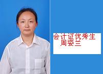 如皋会计证培训班学员周姿兰学习心得