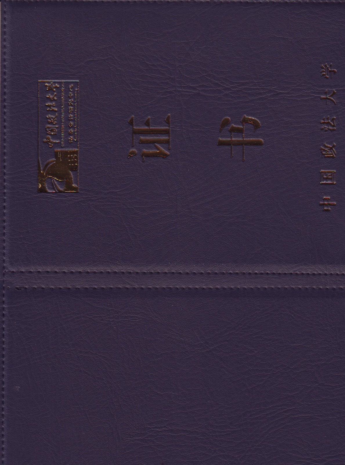 注册法务会计师-政法大学证书封皮0001.JPG