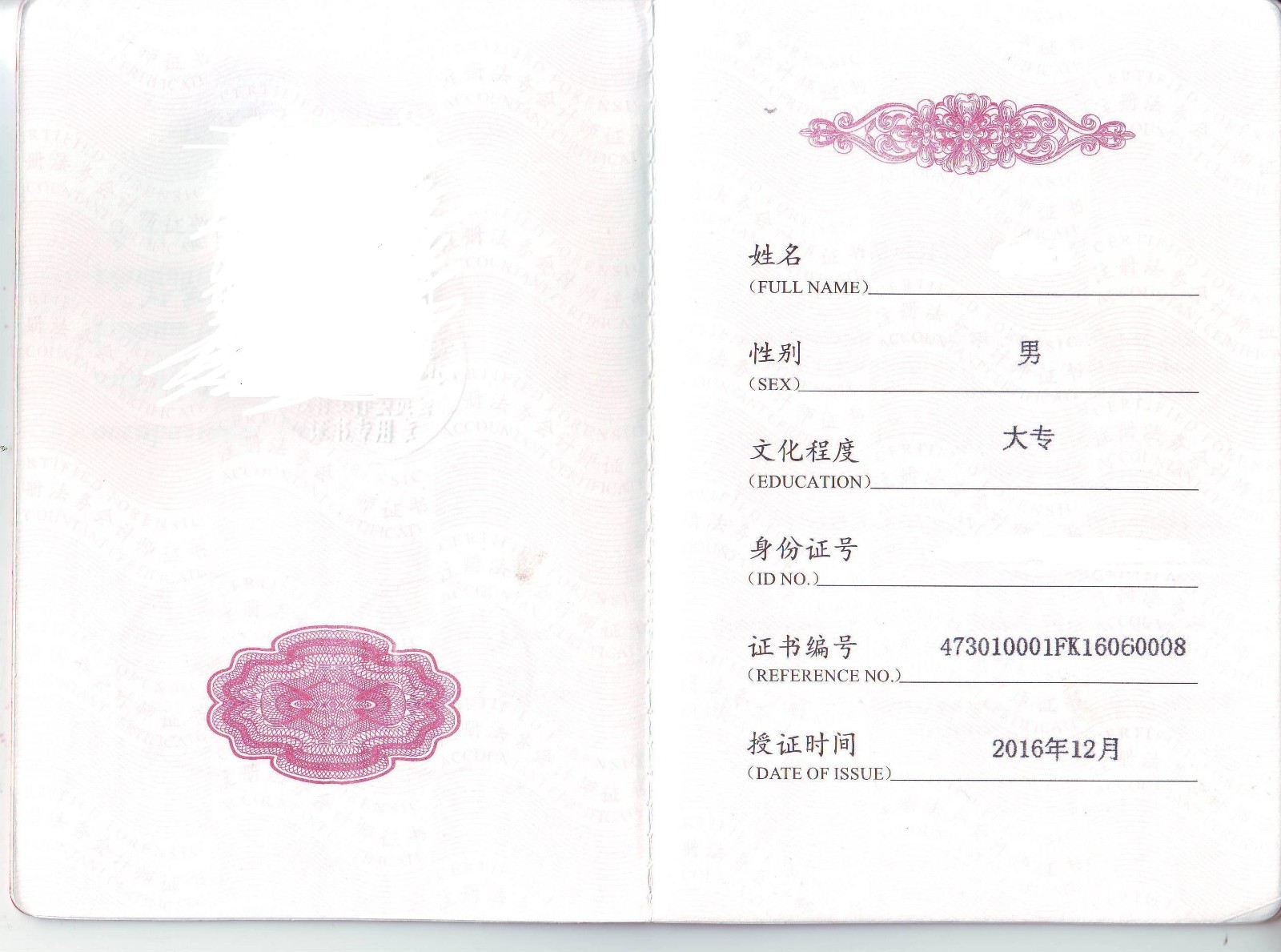 注册法务会计师-中国商业管理协会30001.JPG