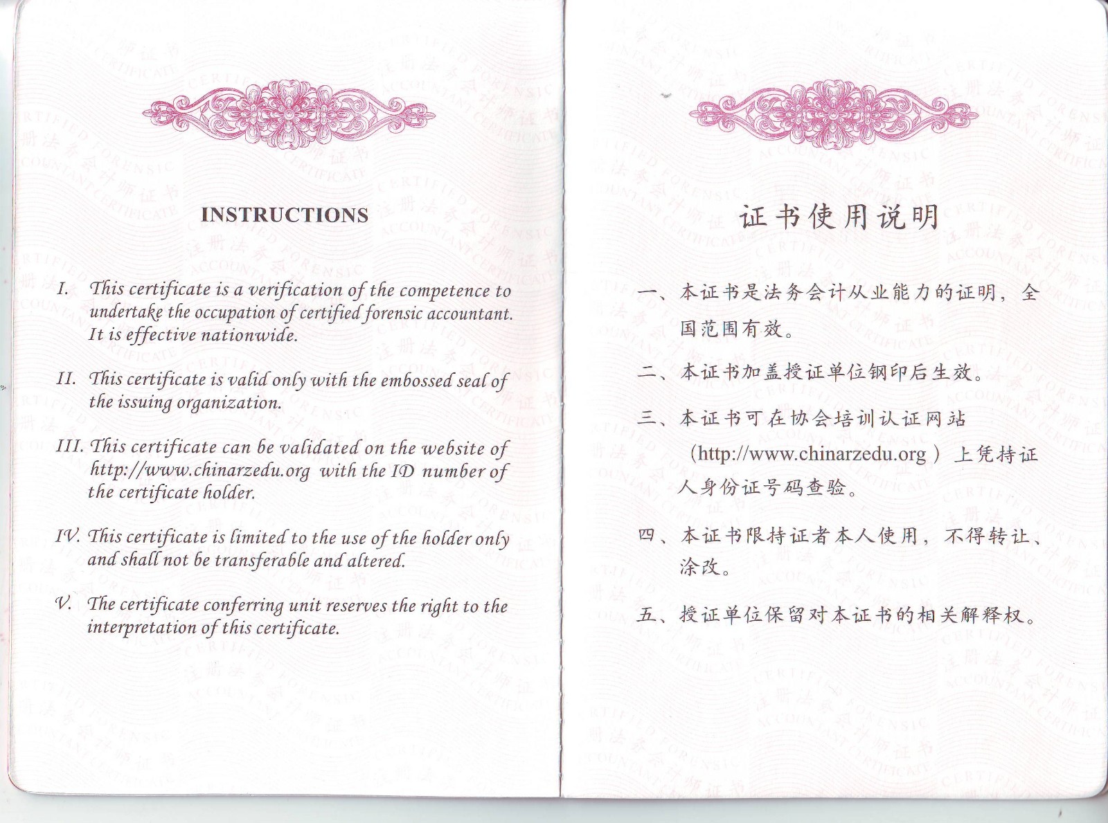 注册法务会计师-中国商业管理协会50001.JPG