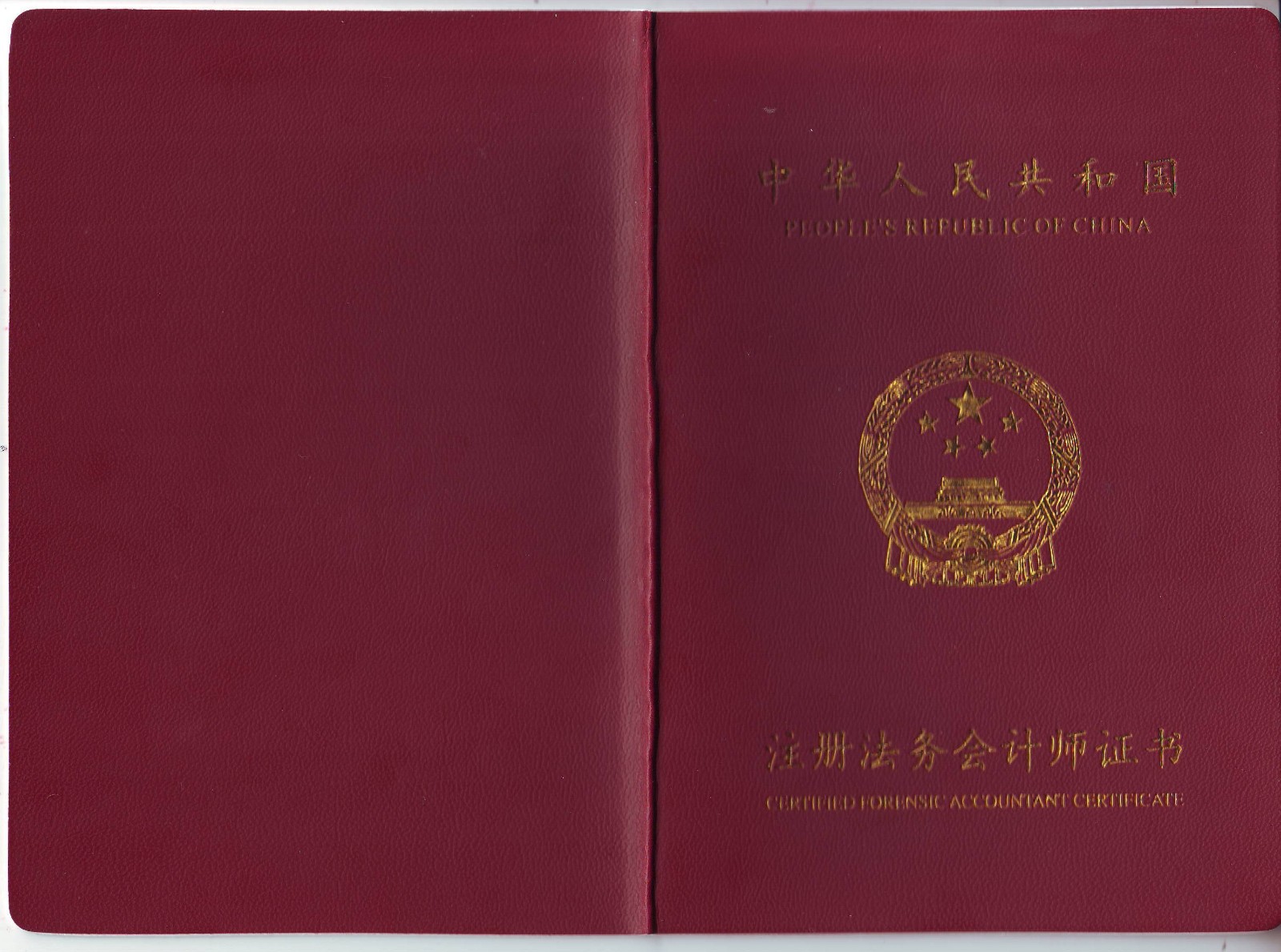注册法务会计师-中国商业管理协会封皮.JPG