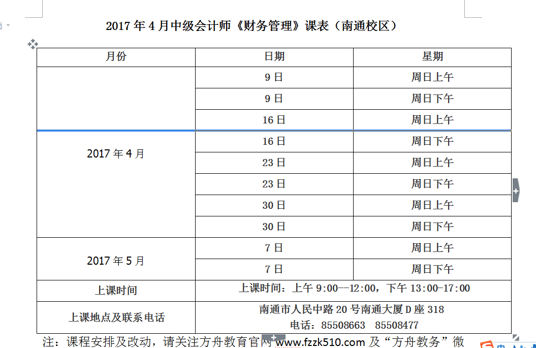 中级课表20170405145915.png