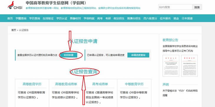 北京自考学历认证全程图解:教您如何查询前置