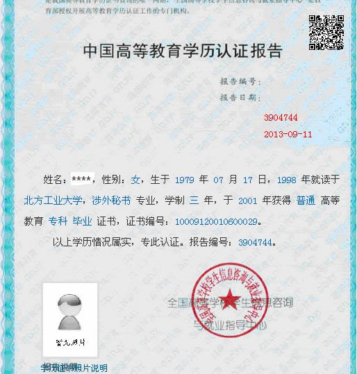 北京自考学历认证全程图解:教您如何查询前置