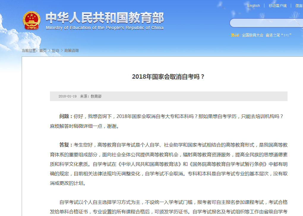 E:\宣传图片\自考会取消吗.png