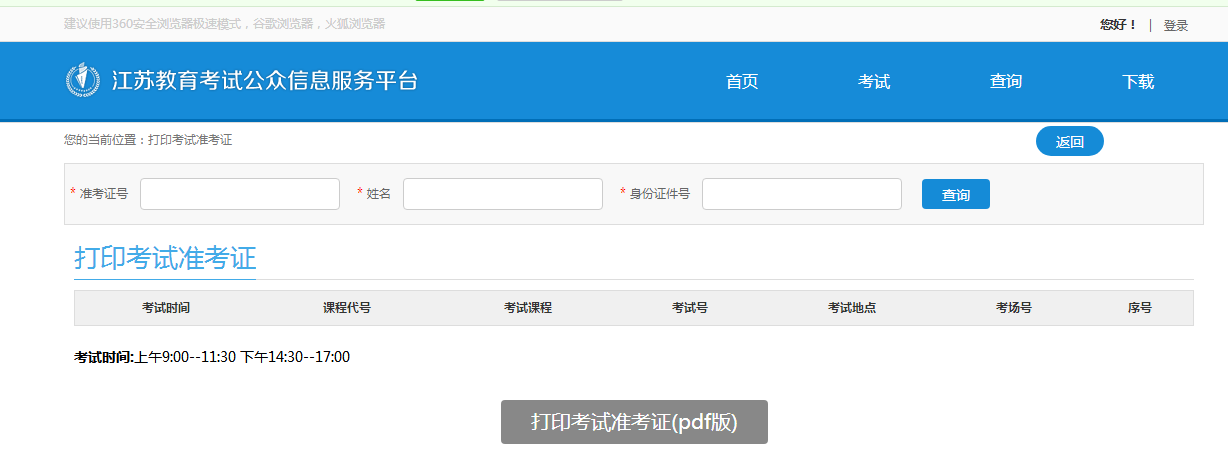 E:\宣传图片\2019年1月自考准考证打印2.png