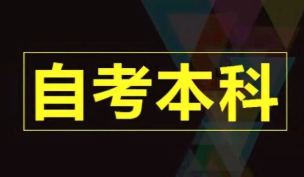 大自考和小自考 大自考和小自考