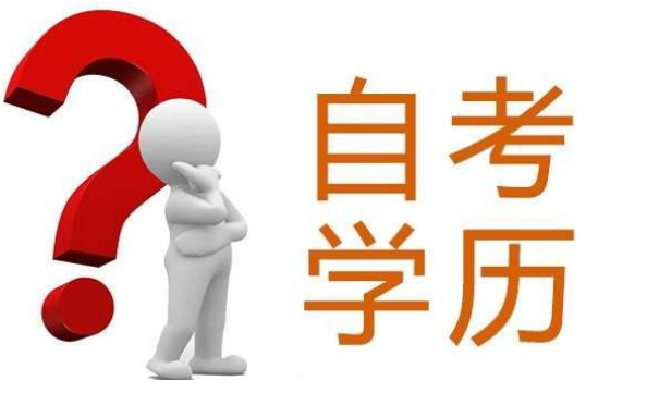 自考 自考