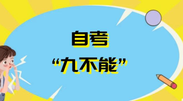 自考 自考