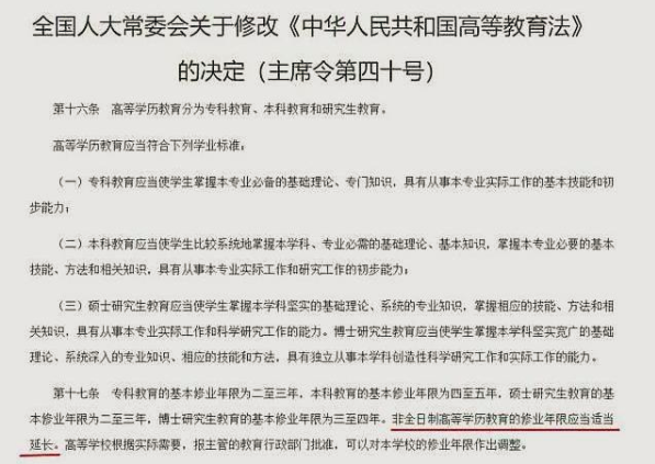学历改革 学历改革