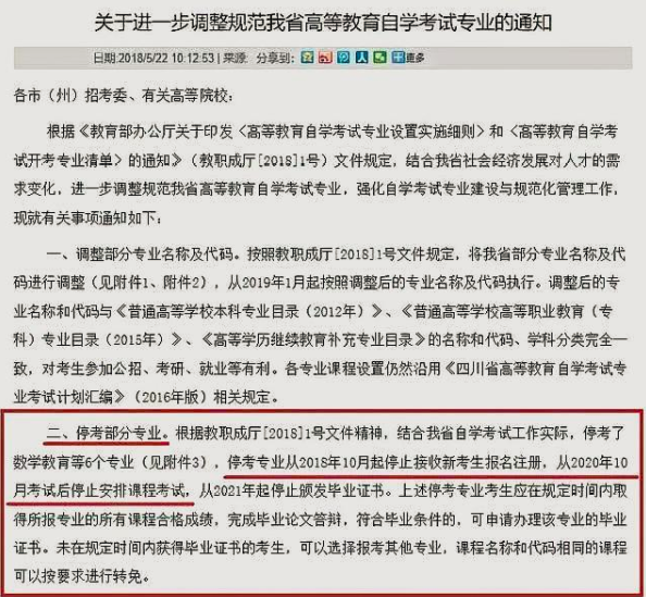 学历改革 学历改革