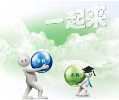 函授大专和自考大专