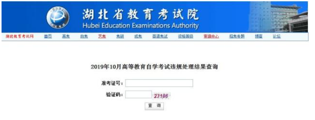 自考违规结果
