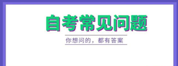 自考 自考
