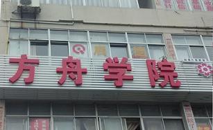 如皋方舟自考 如皋方舟自考
